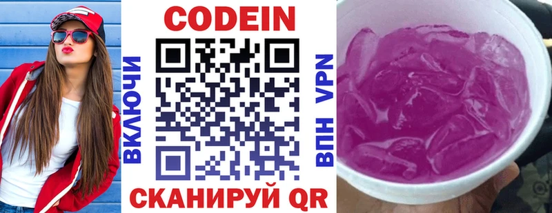 Купить где  Карабаш  Codein напиток Lean (лин) 
